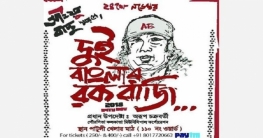 আইয়ুব বাচ্চুর স্মরণে কলকাতায় কনসার্ট