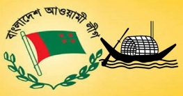 শরিকদের আসন কমাচ্ছে আওয়ামী লীগ