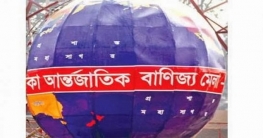 ৯ জানুয়ারি থেকে শুরু হচ্ছে ঢাকা আন্তর্জাতিক বাণিজ্য মেলা